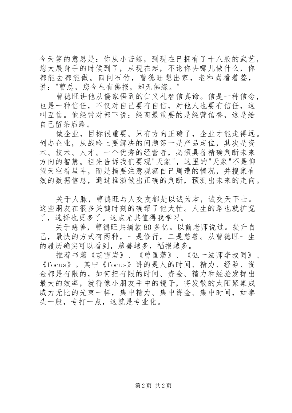 读曹德旺《心若菩提》有感_第2页