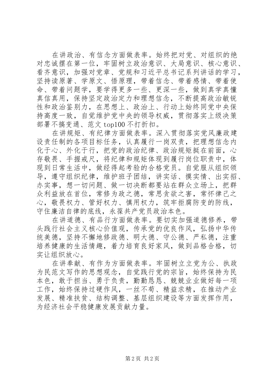 党员干部坚定理想信念心得2篇_第2页