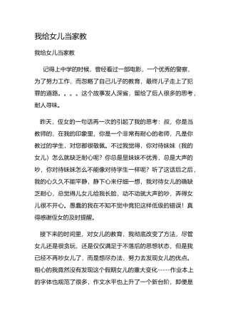 我给女儿当家教