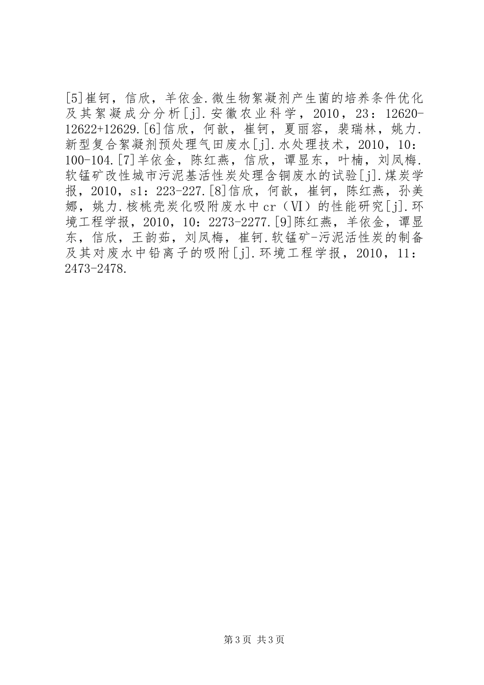 信息检索选修课心得_第3页