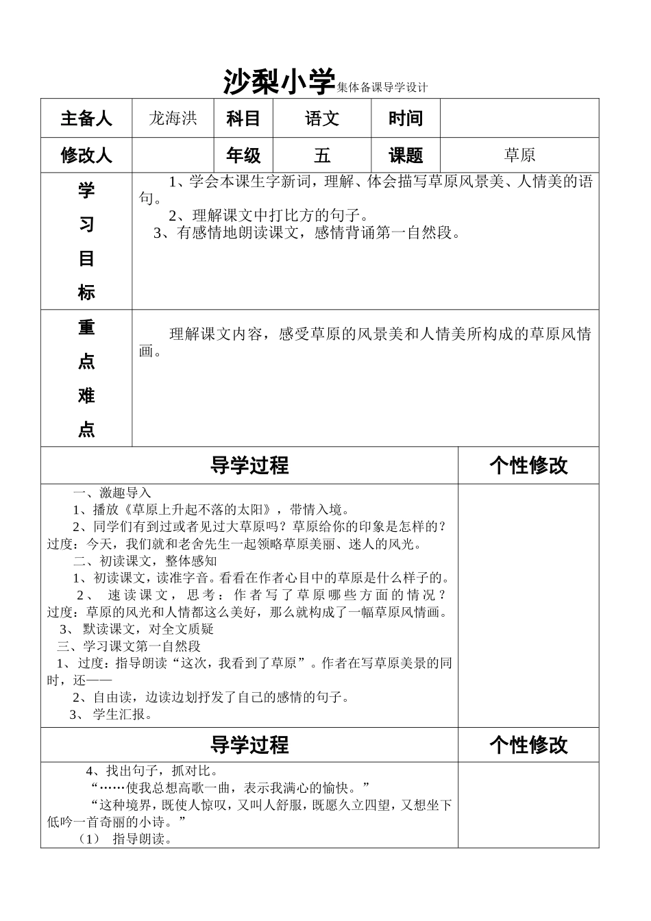 草原第一课时_第1页