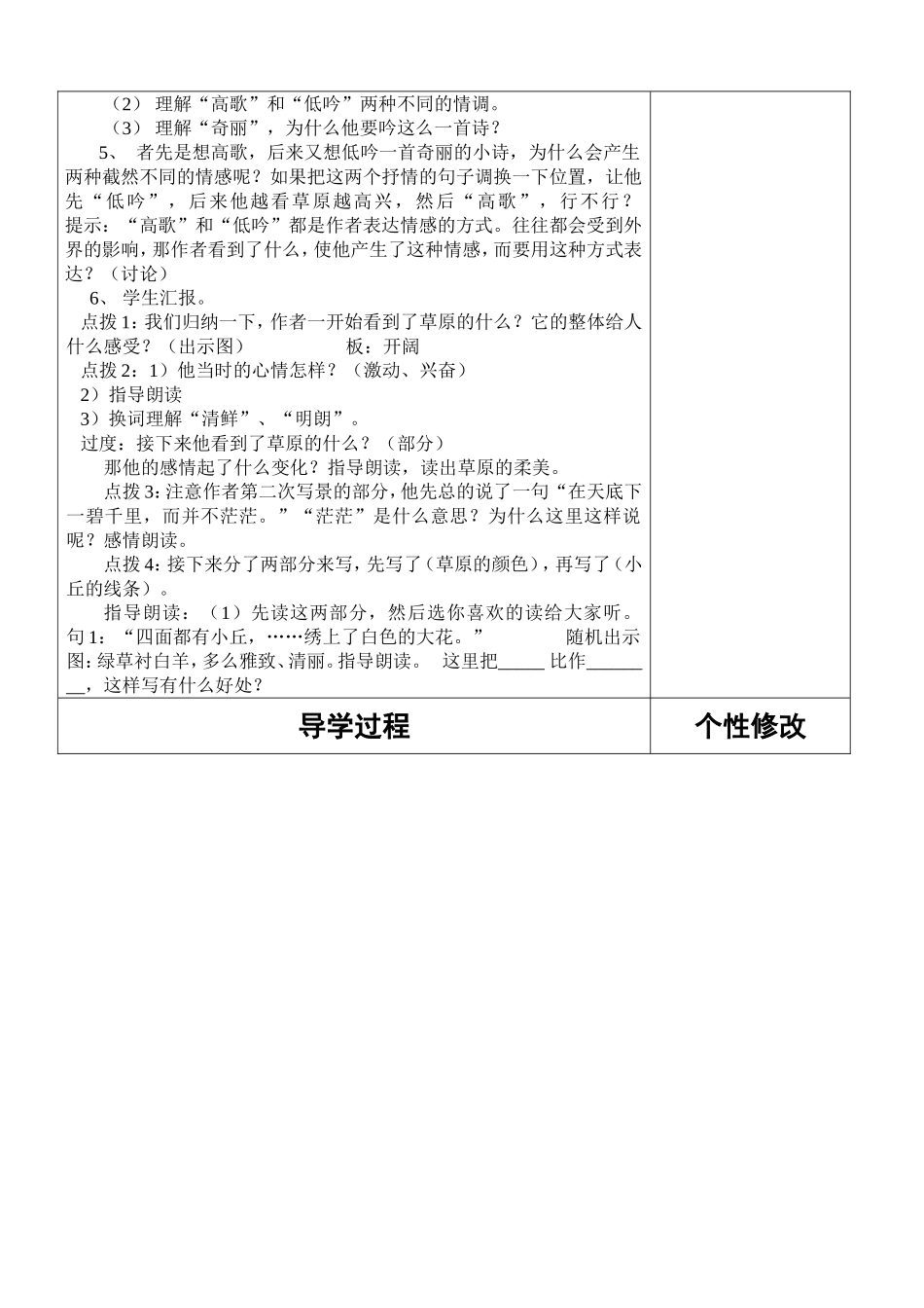 草原第一课时_第2页