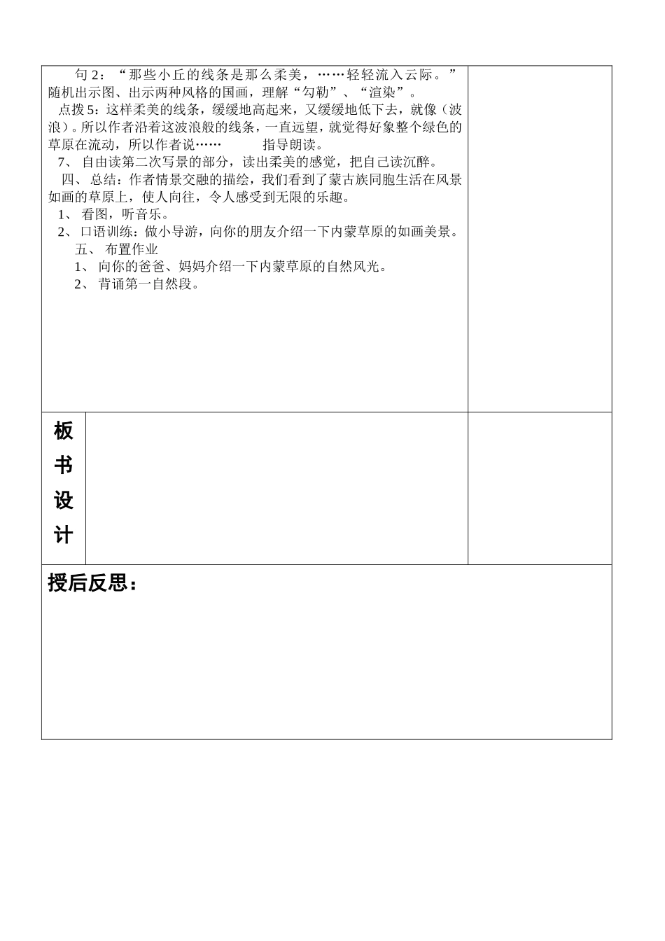 草原第一课时_第3页