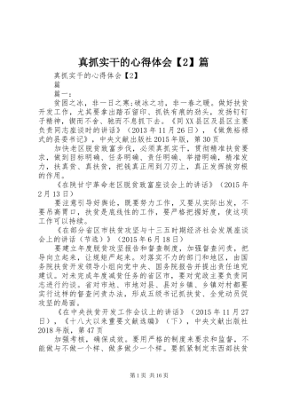 真抓实干的心得体会【2】篇