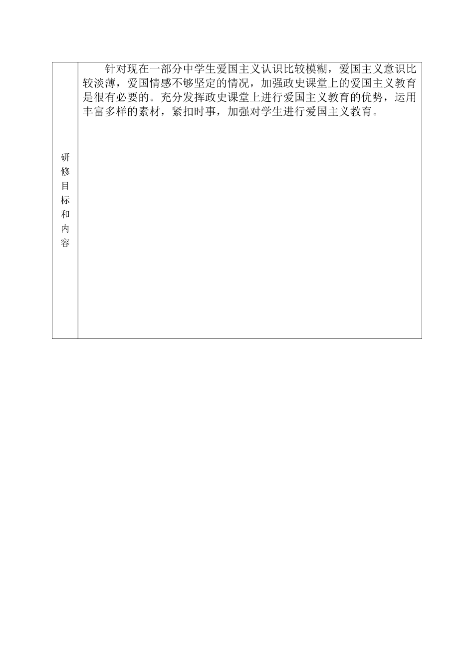 政史组教研组计划_第2页