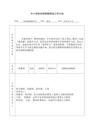 政史组教研组计划