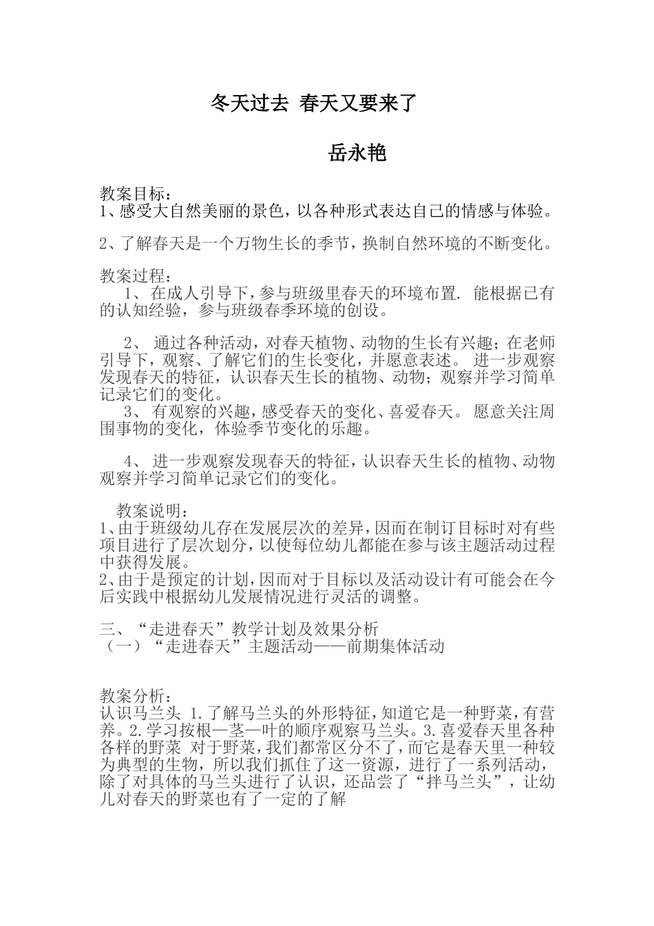 冬天过去，春天又要来了！（幼儿园春天教案）(1)_第1页