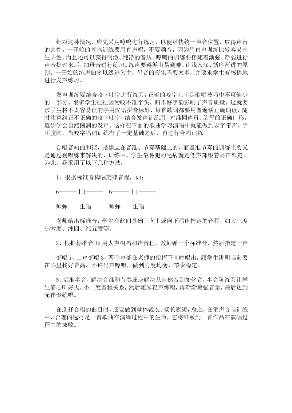浅谈童声合唱教学_第2页