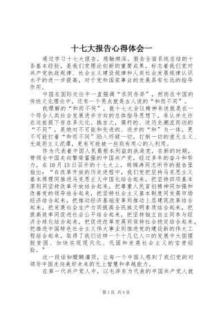 十七大报告心得体会一