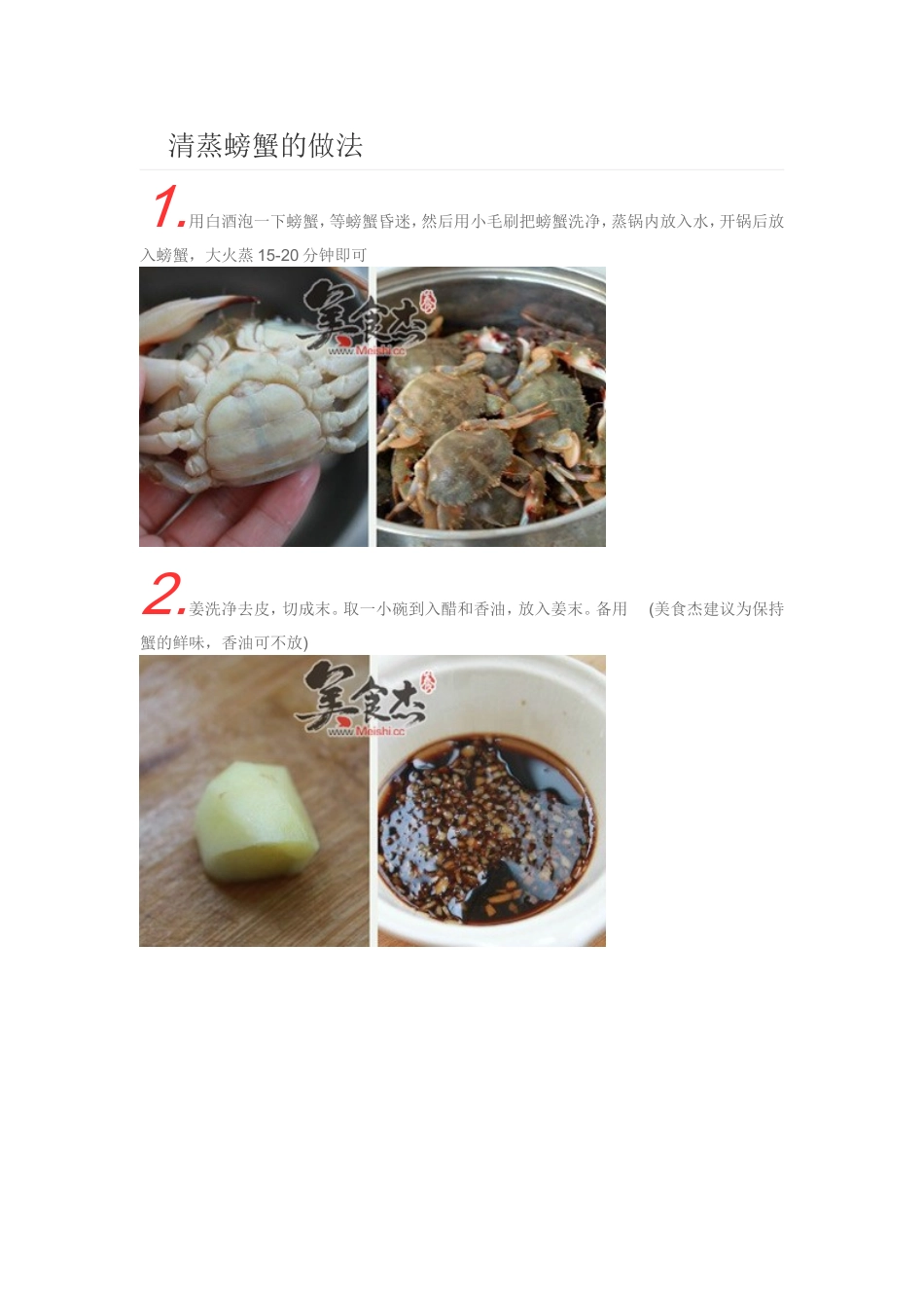 清蒸螃蟹的做法_第1页