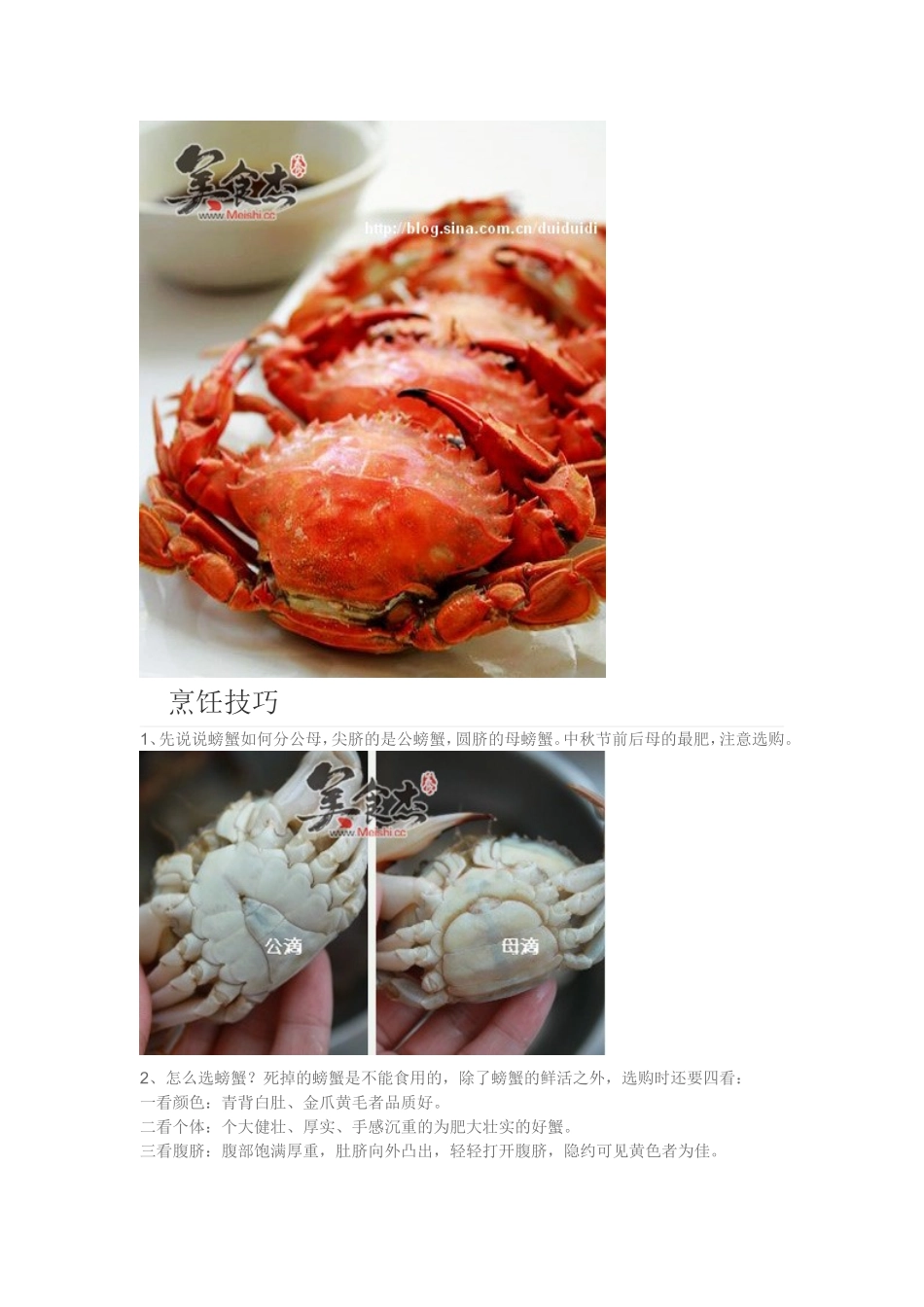 清蒸螃蟹的做法_第2页