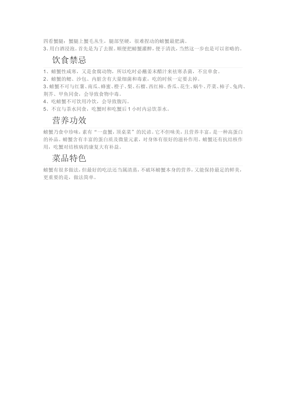 清蒸螃蟹的做法_第3页