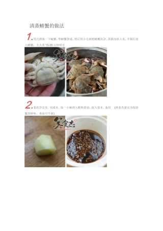清蒸螃蟹的做法