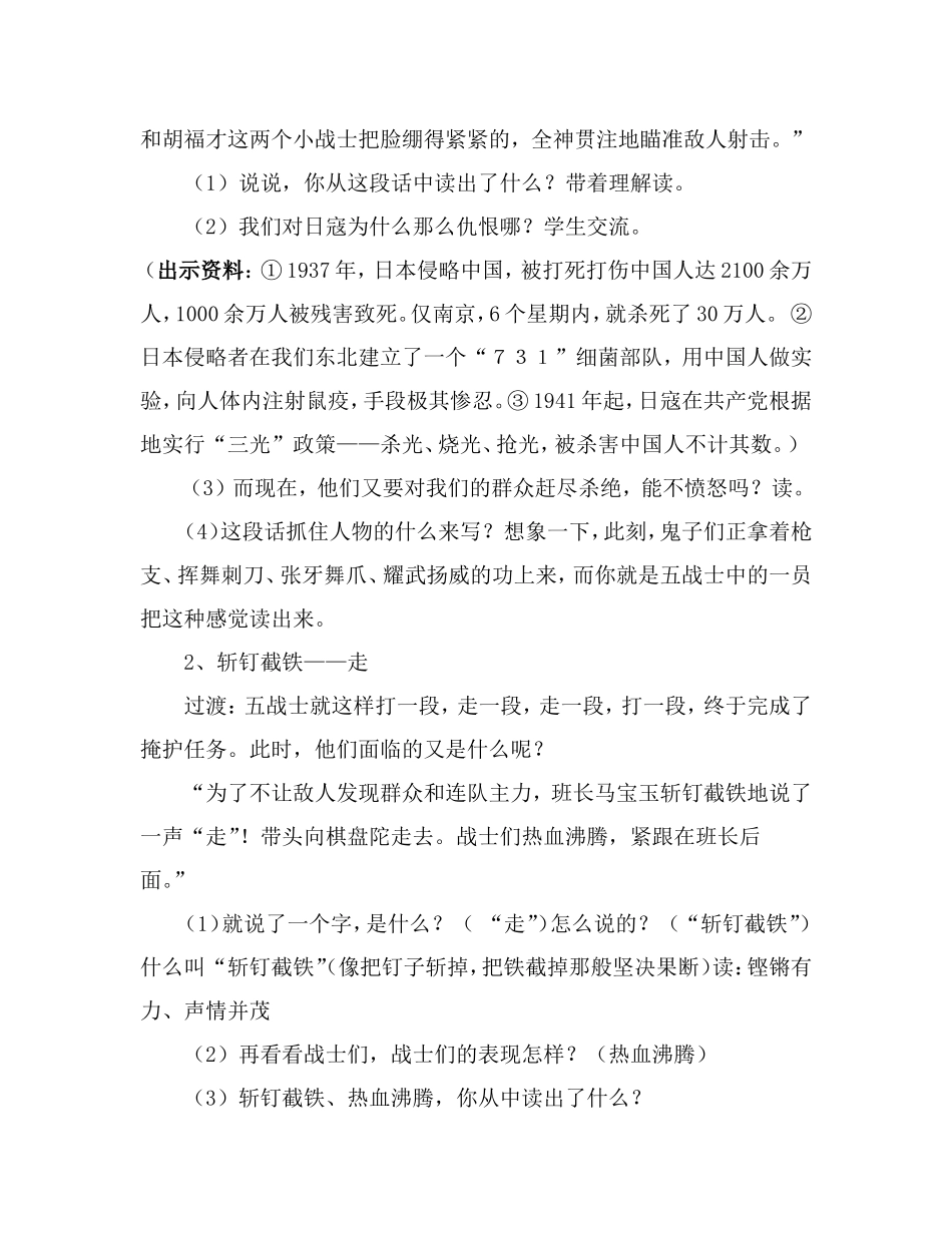 狼牙山五壮士 (4)_第2页