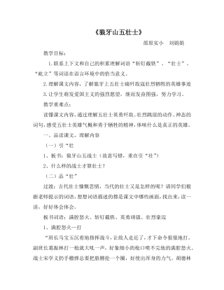 狼牙山五壮士 (4)