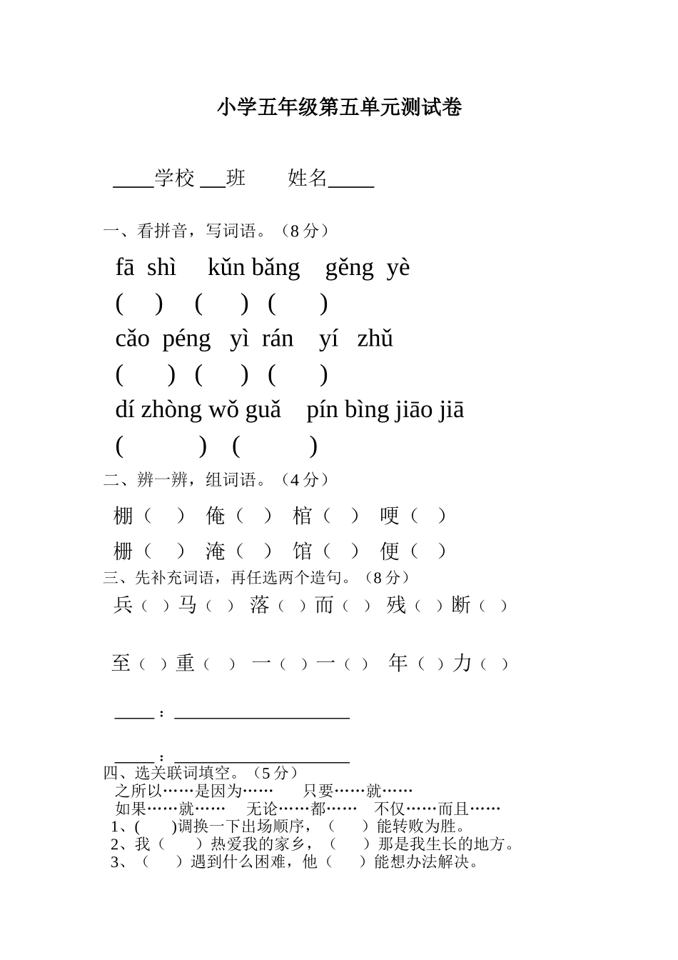 西师版五年级上册五单元测试卷_第1页