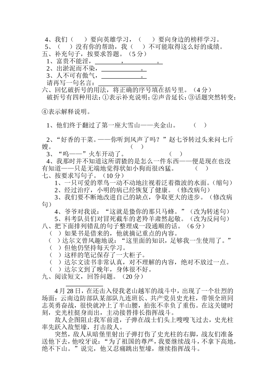 西师版五年级上册五单元测试卷_第2页