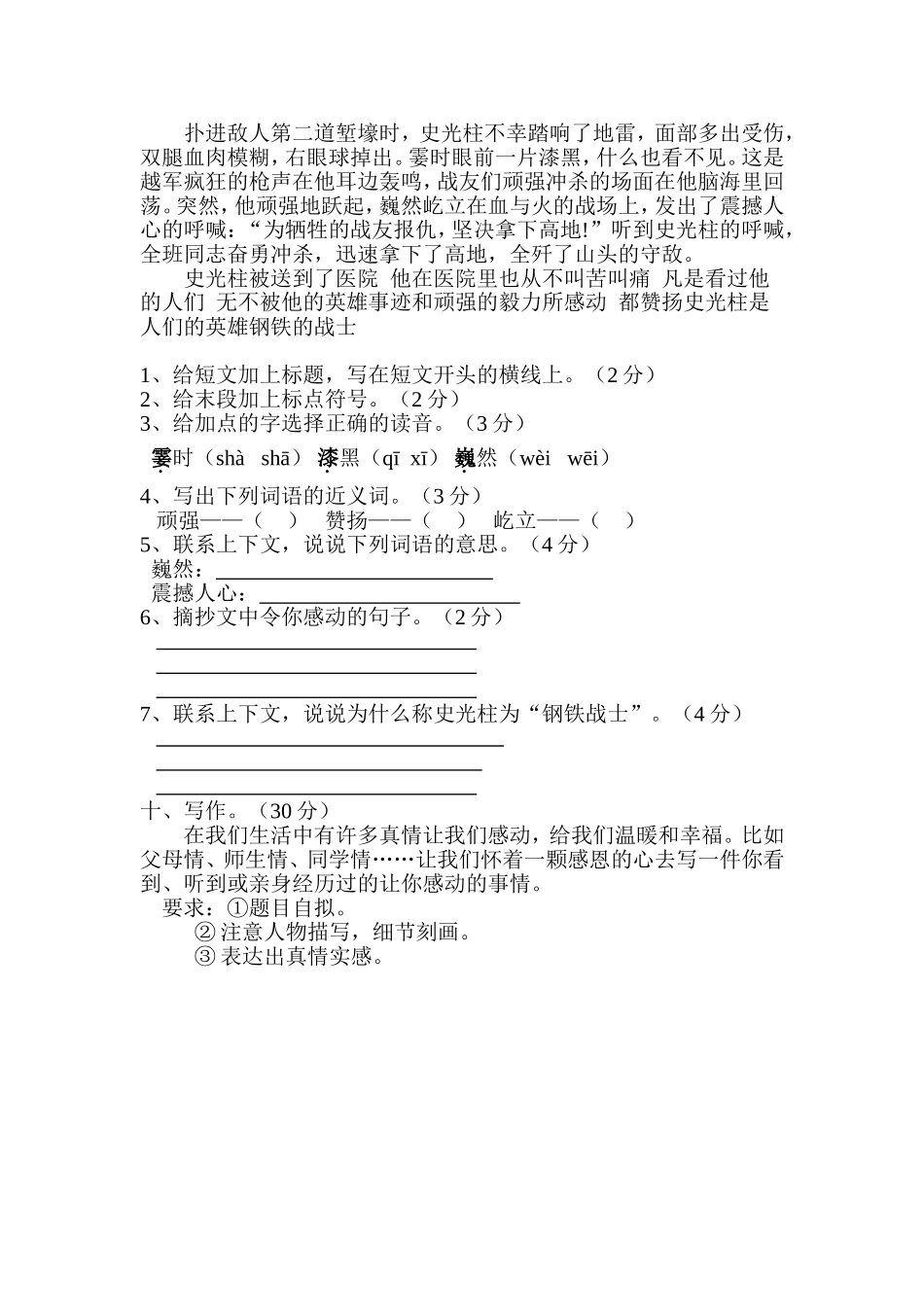 西师版五年级上册五单元测试卷_第3页