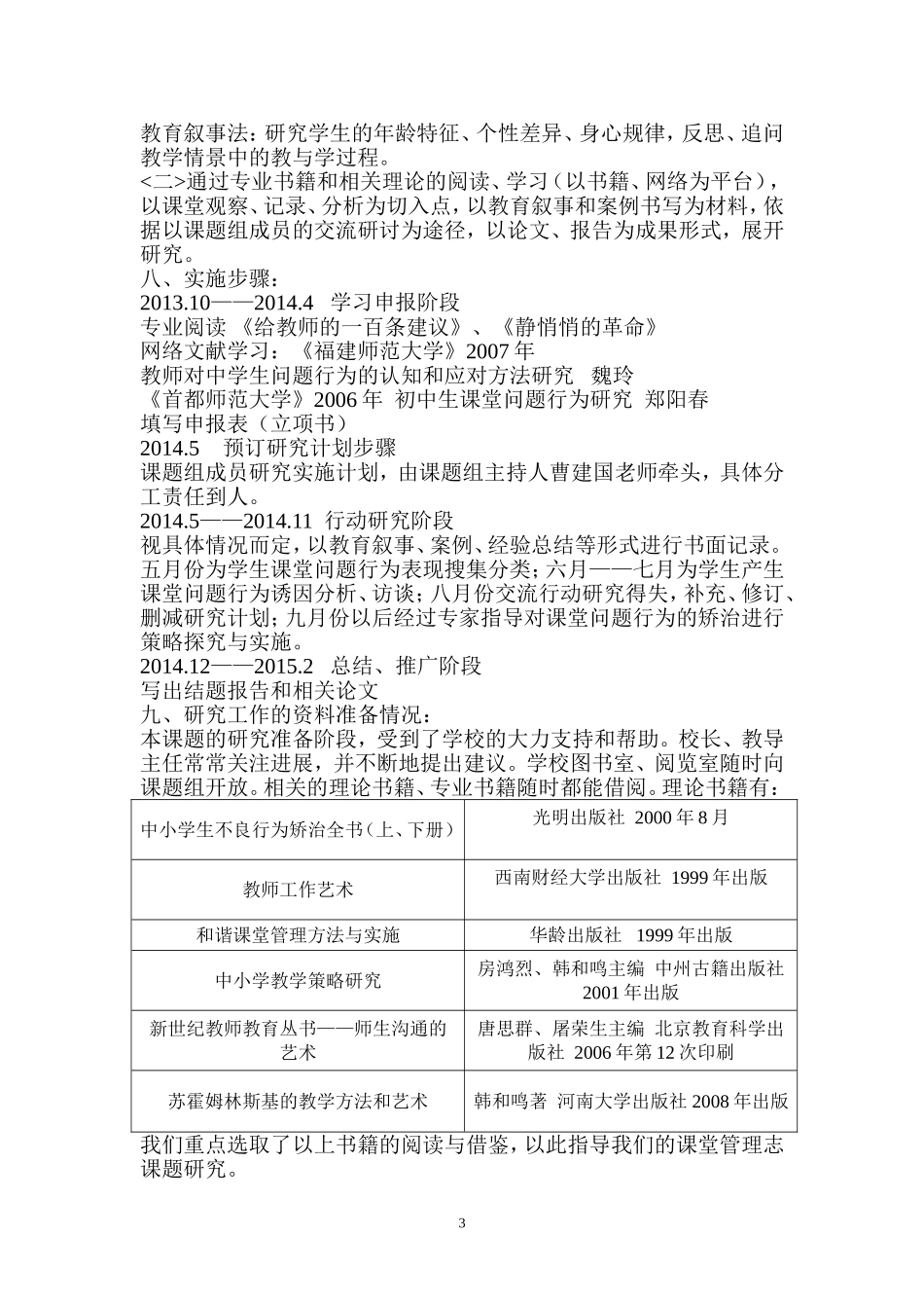 农村初中课堂教学应对学生行为策略探究_第3页