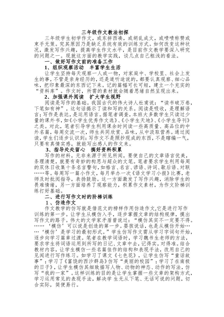 三年级作文教法初探_第1页