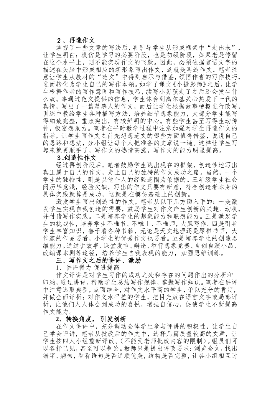 三年级作文教法初探_第2页