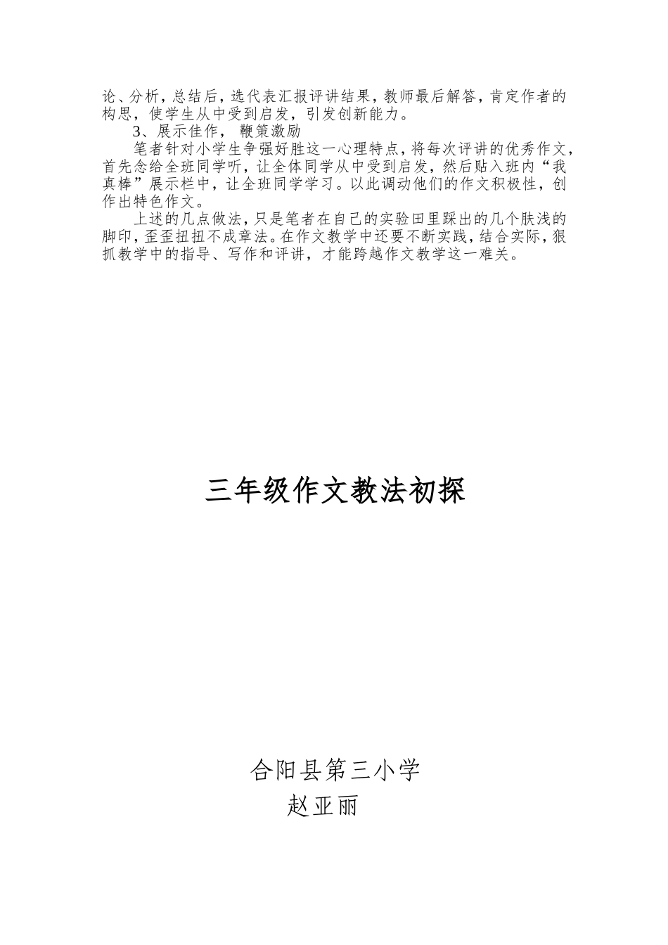 三年级作文教法初探_第3页
