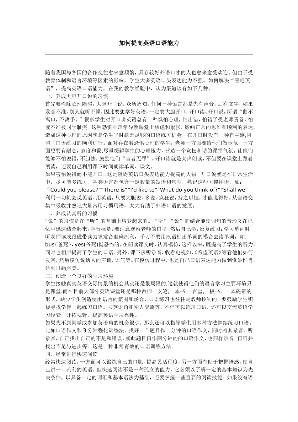 如何提高英语口语能力_第1页