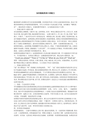 如何提高英语口语能力