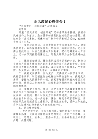 正风肃纪心得体会1