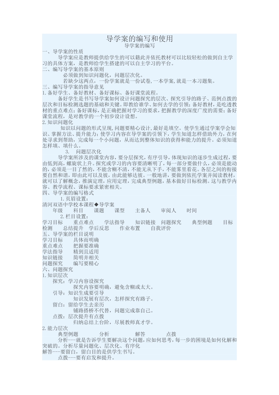 导学案的编写和使用_第1页