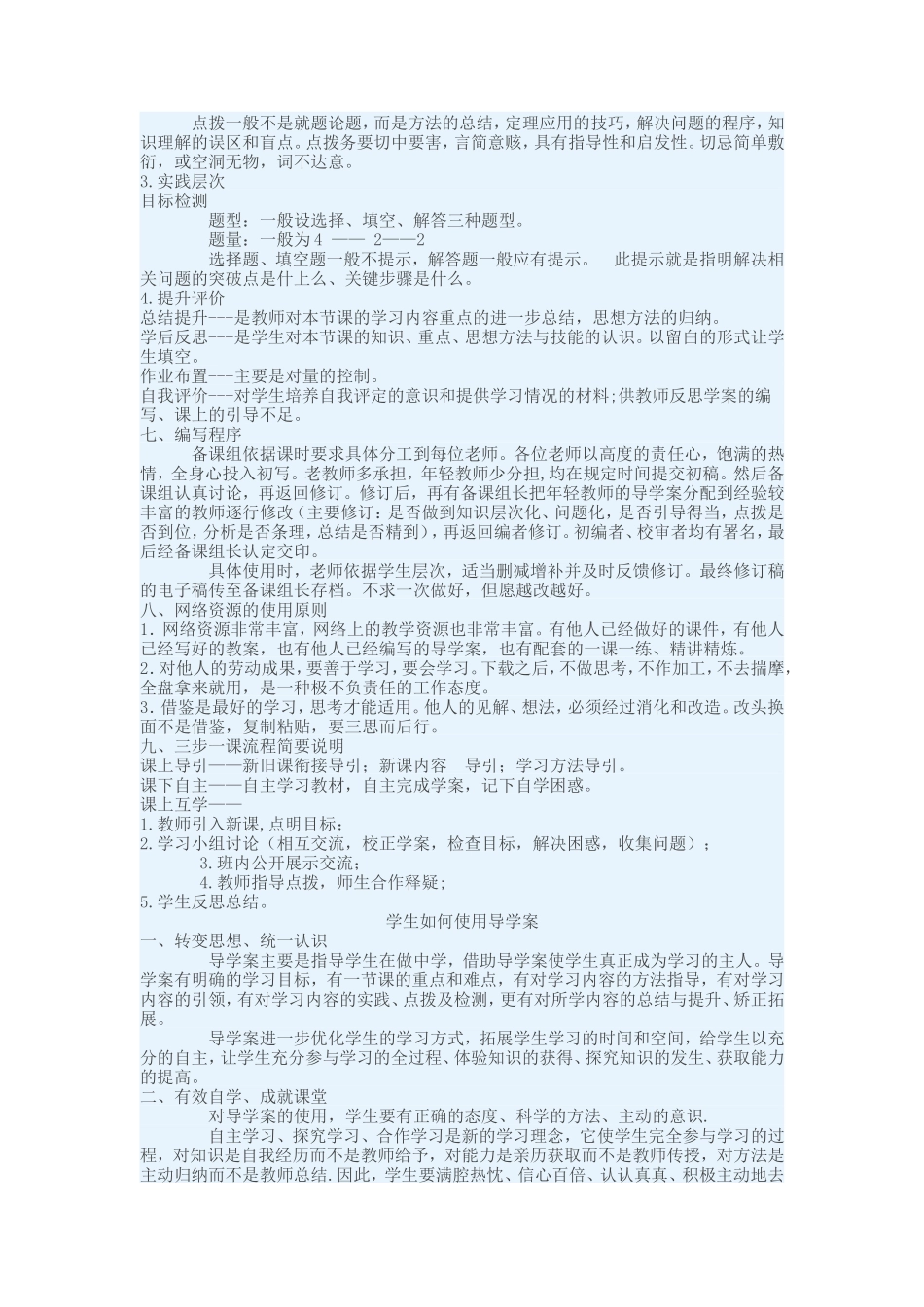 导学案的编写和使用_第2页