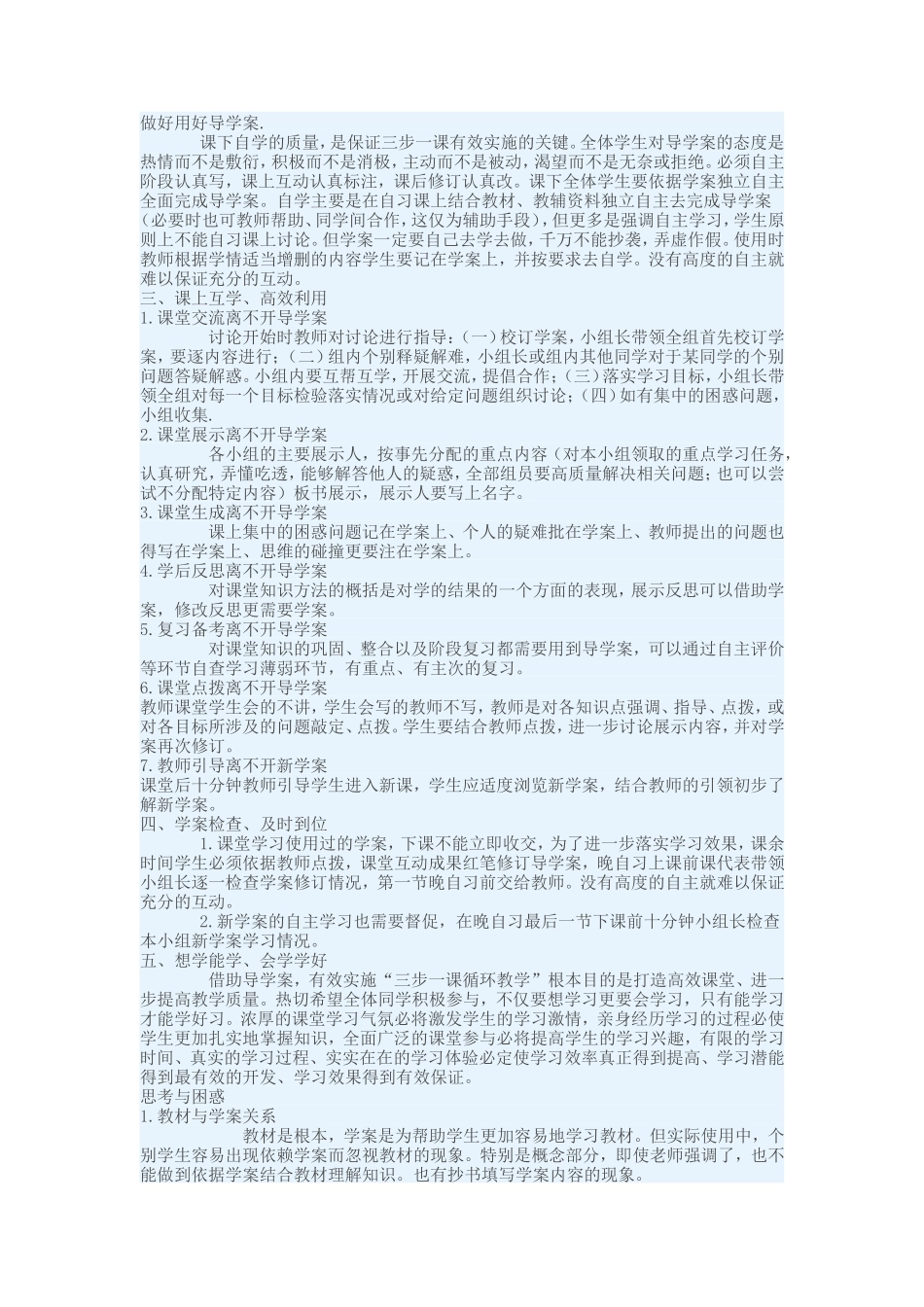 导学案的编写和使用_第3页