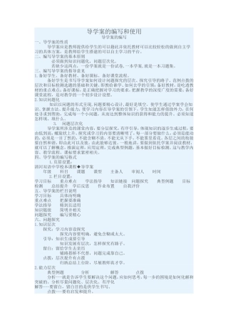 导学案的编写和使用