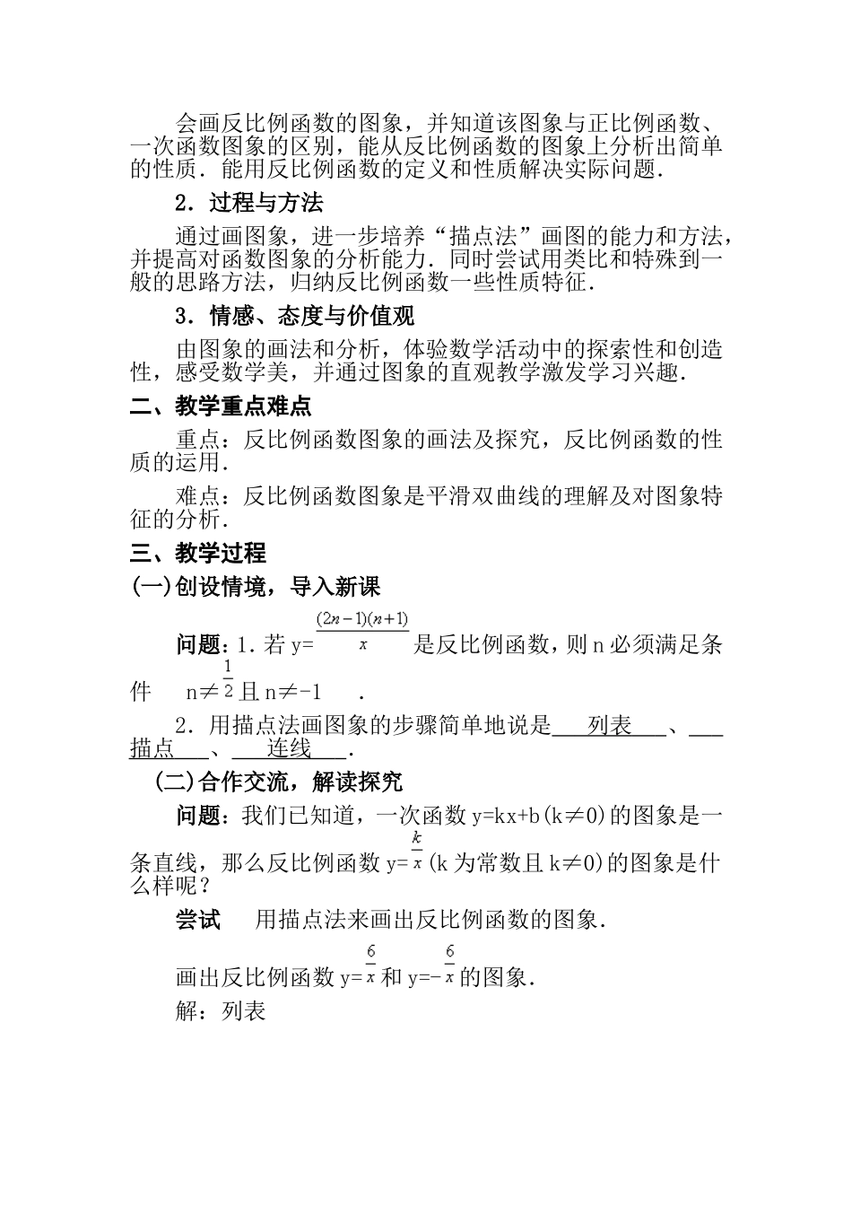 教案《反比例函数的图象和性质》_第2页