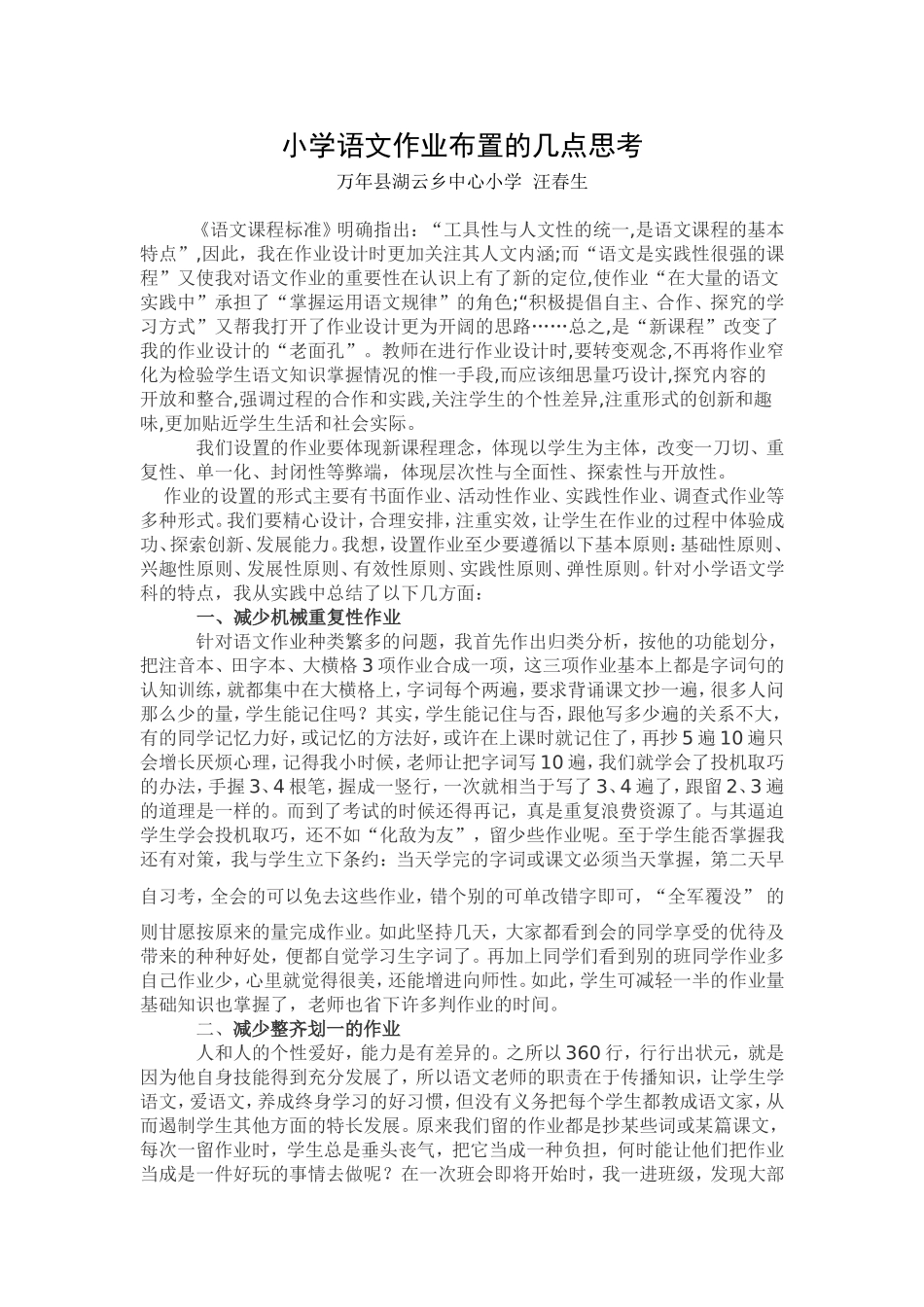 小学语文作业布置的几点思考_第1页