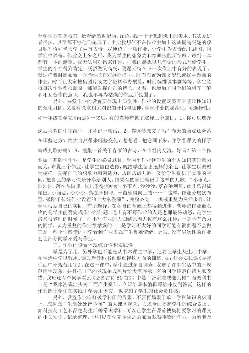 小学语文作业布置的几点思考_第2页