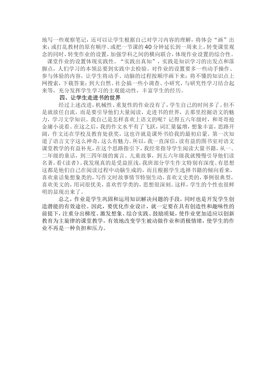 小学语文作业布置的几点思考_第3页