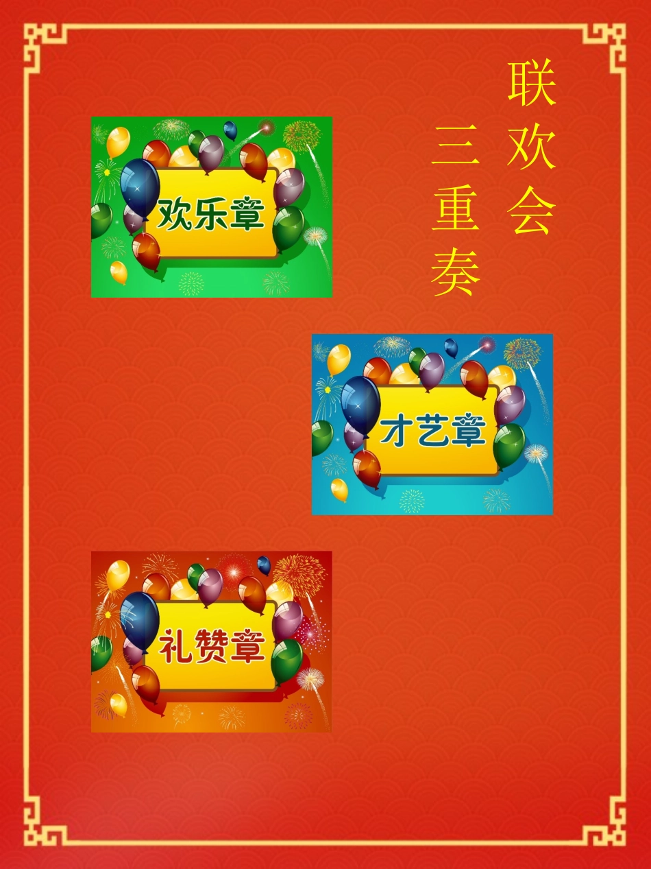 国培联欢电子书_第3页