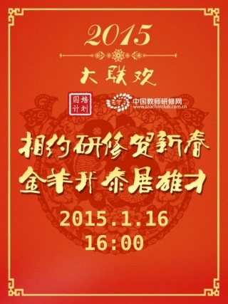 国培联欢电子书