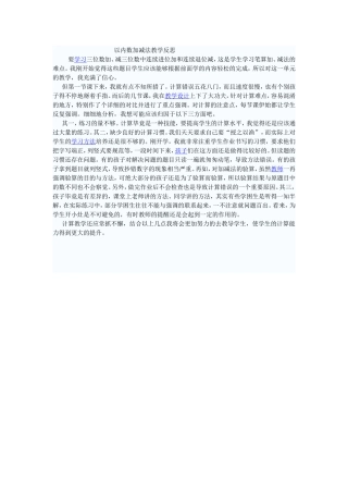 以内数加减法教学反思