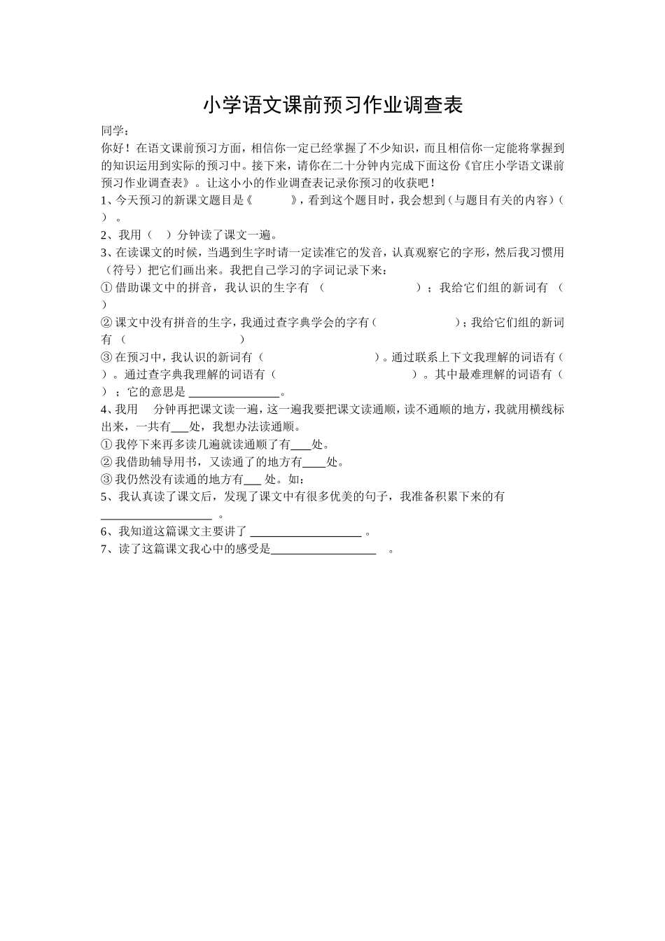 预习作业调查表_第1页