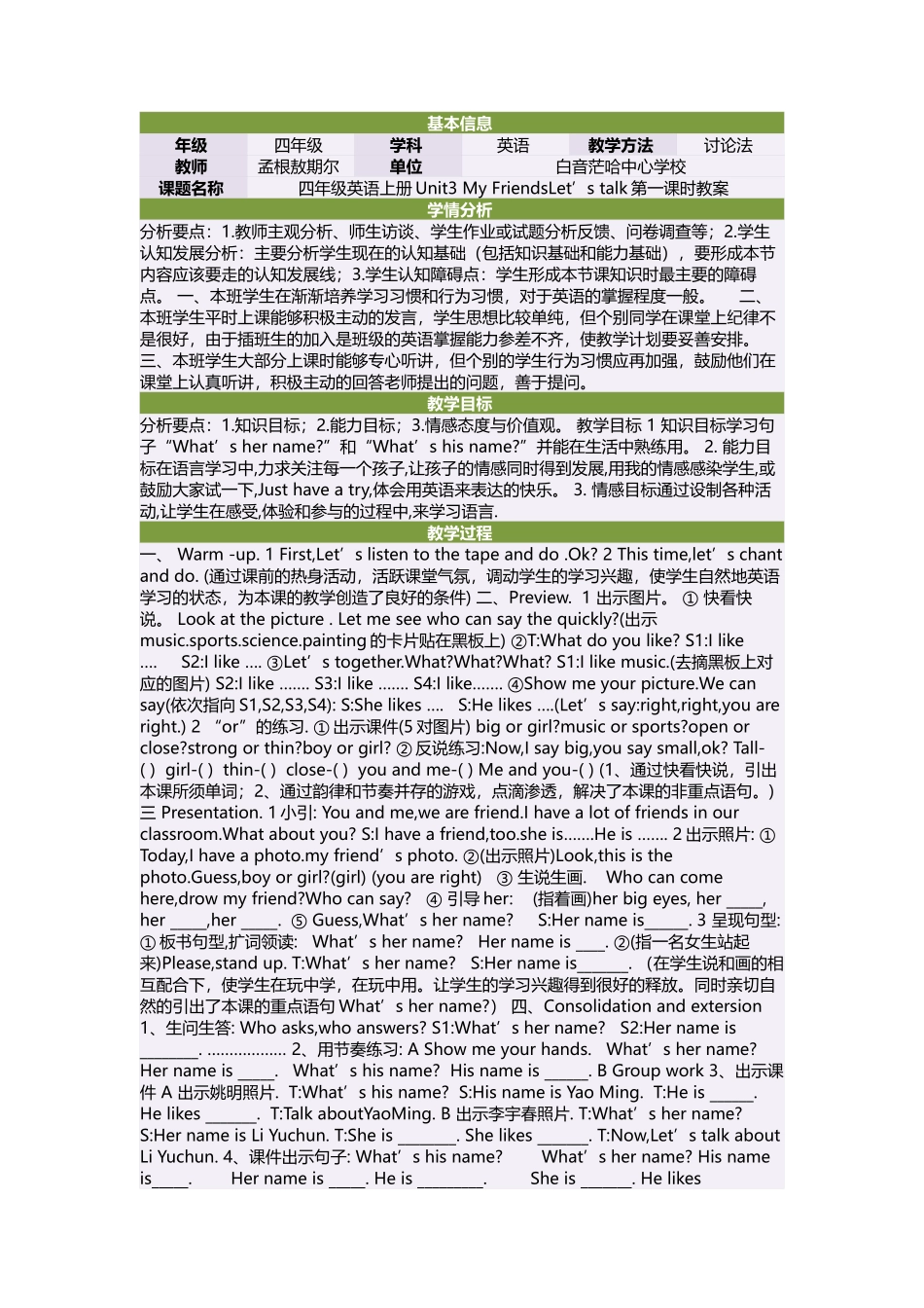 四年级英语上册Unit3MyFriendsLet’stalk第一课时教案_第1页