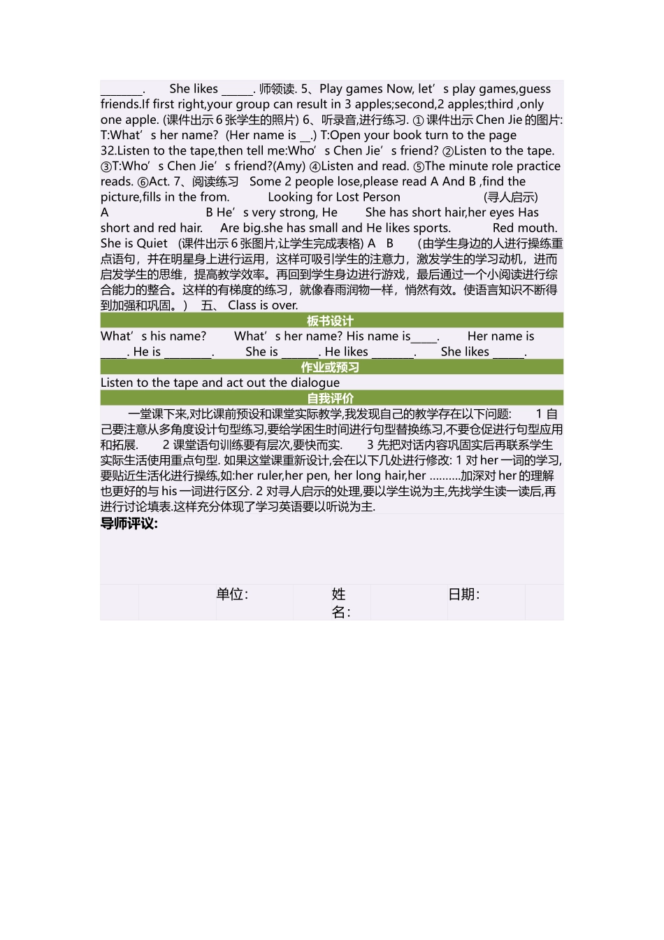 四年级英语上册Unit3MyFriendsLet’stalk第一课时教案_第2页