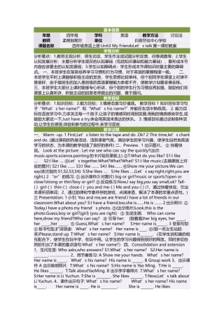 四年级英语上册Unit3MyFriendsLet’stalk第一课时教案