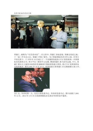 凤凰网评选改革开放35年风云人物