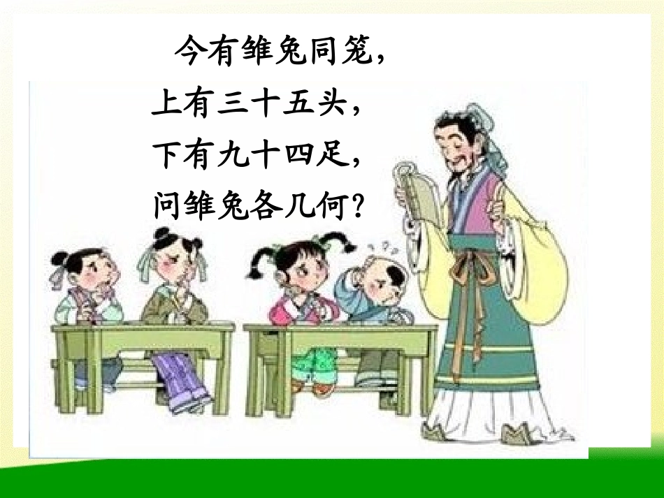 孔浩鸡兔同笼_第2页