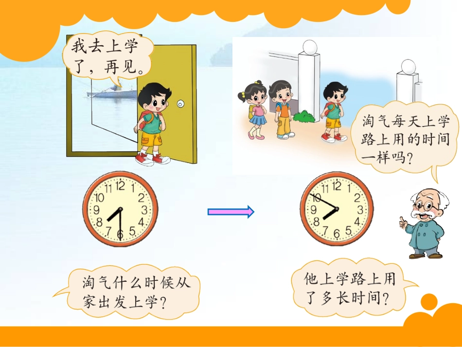 《上学时间》教学课件_第3页