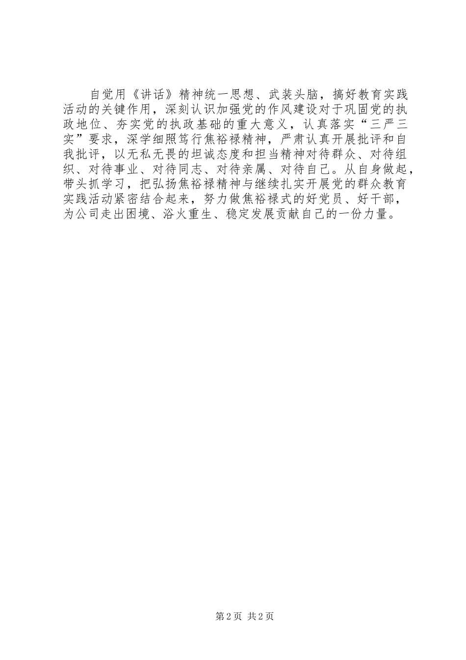 习书记兰考讲话学习体会_第2页