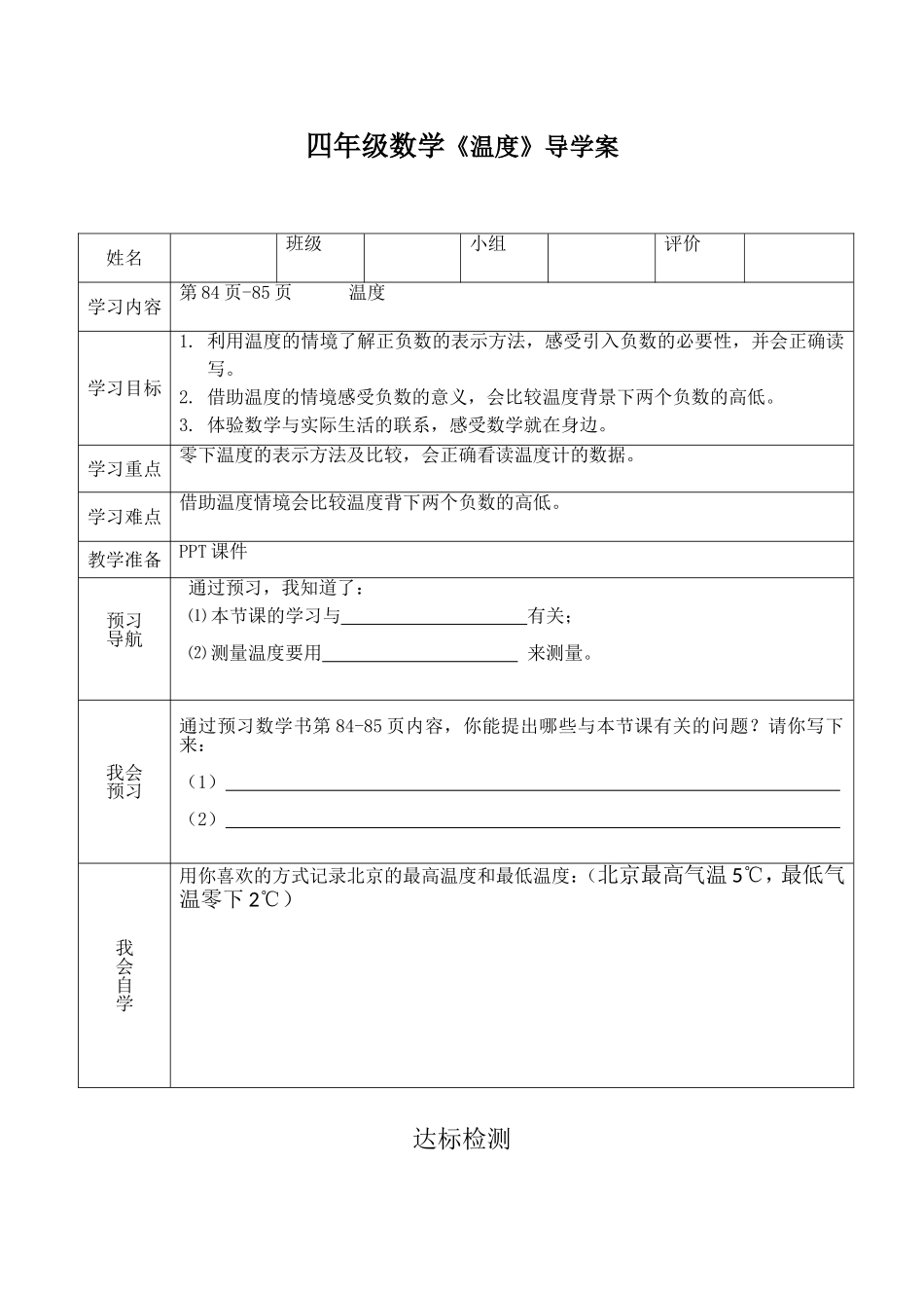《温度》问题生成单文档_第1页