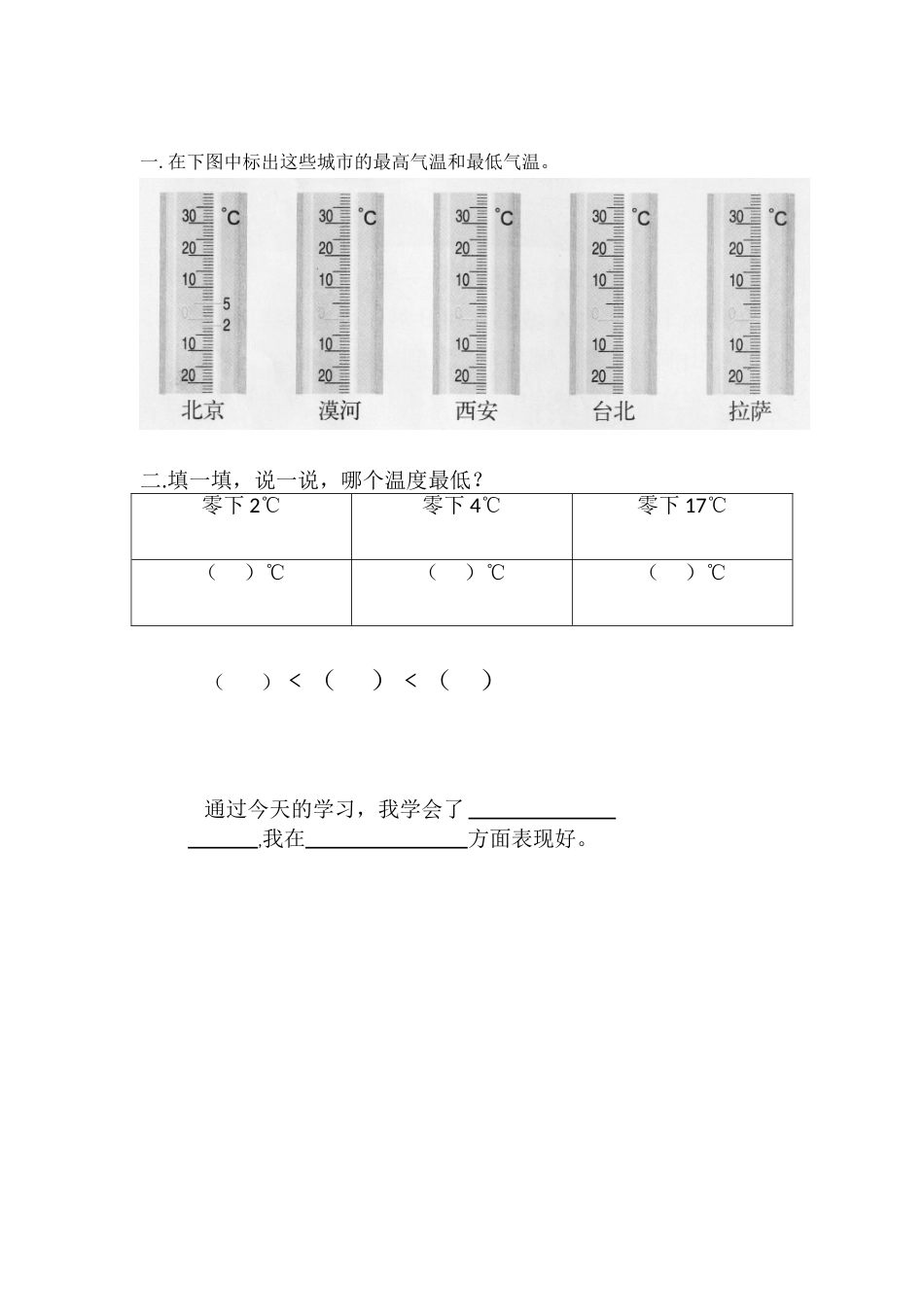 《温度》问题生成单文档_第2页